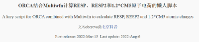 sobtop和Multiwfn联合使用教程